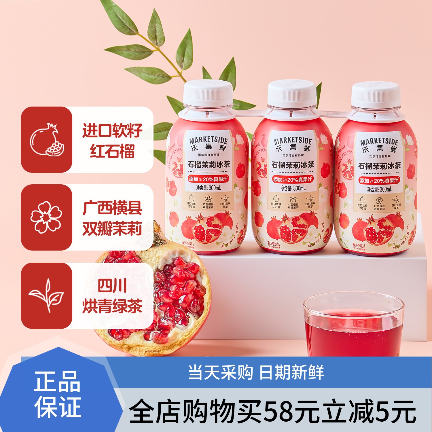 沃集鲜石榴茉莉冰茶果汁茶饮料