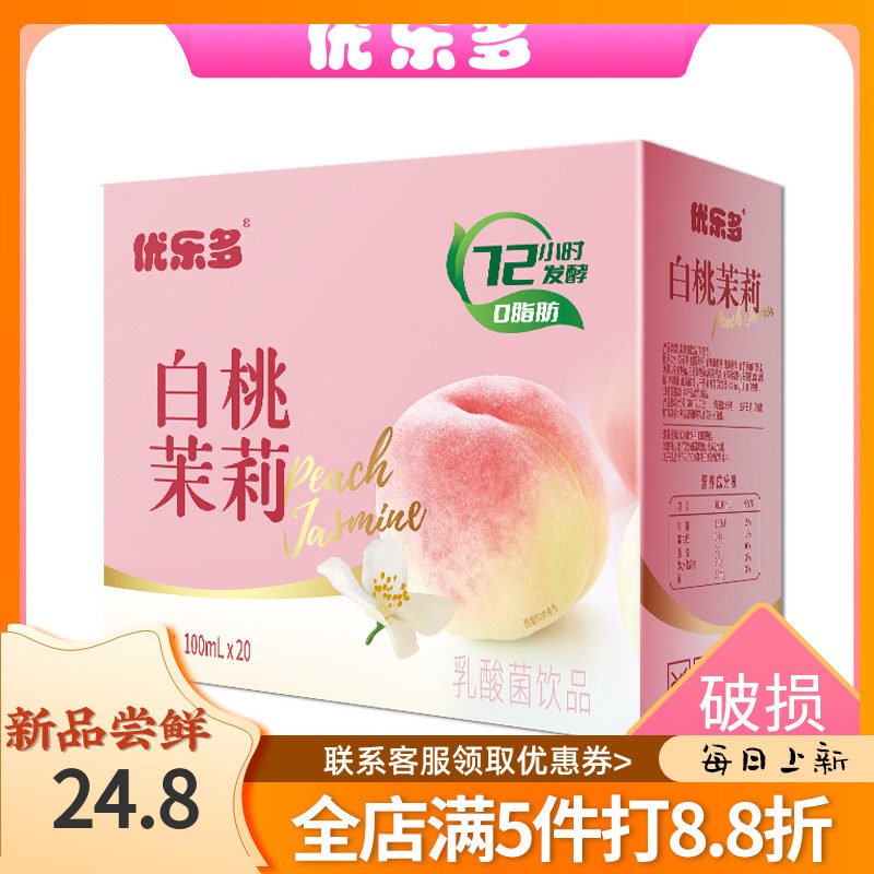 优乐多白桃茉莉乳酸菌饮料100ml*20瓶酸奶水果味饮料办公休闲早餐