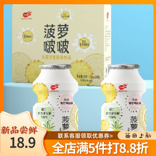 三剑客菠萝啵啵乳酸菌饮品灭菌型益生菌含乳饮料100g*20早餐酸奶
