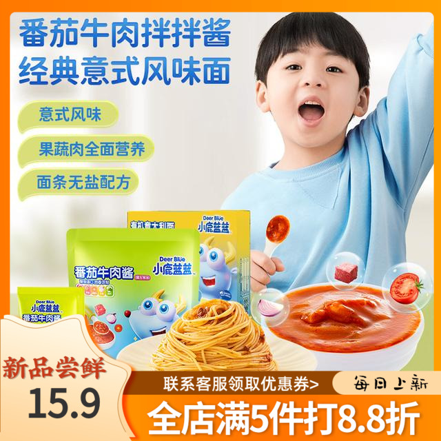 小鹿蓝蓝有机意大利面180g/盒番茄牛肉意面拌饭酱营养有机面条属于什么档次？