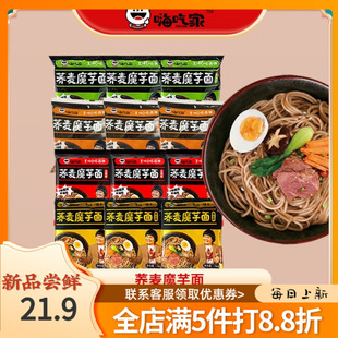 嗨吃家荞麦魔芋面78g*12袋麻酱火鸡味饱腹冲泡非油炸面饼健身轻食