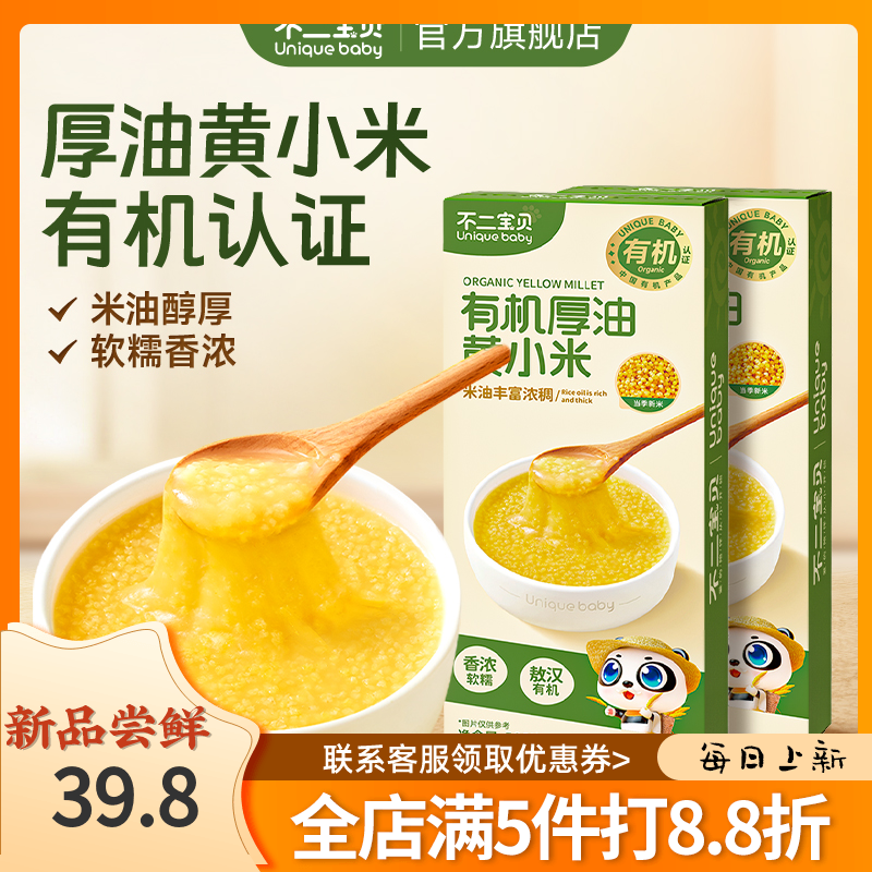 不二宝贝有机厚油黄小米500g/盒敖汉杂粮粥米大米搭配宝宝辅食粥属于什么档次？
