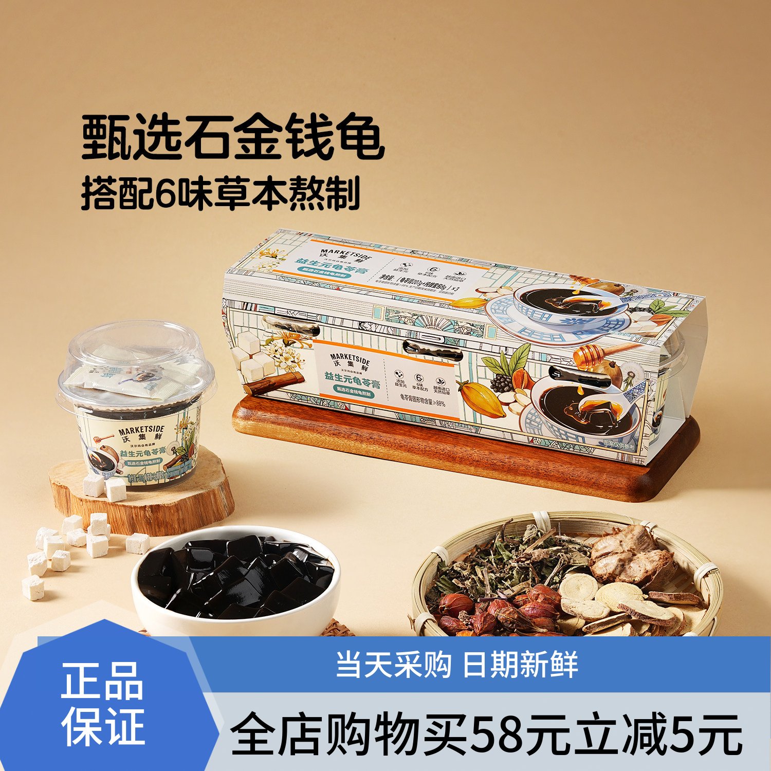沃集鲜益生元龟苓膏清爽解腻