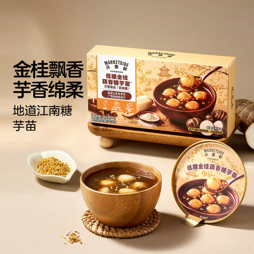 低糖金桂藕香糖芋苗168gx2