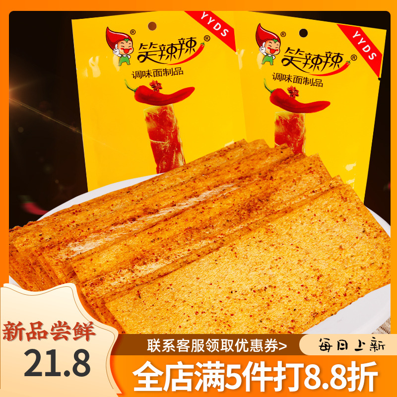 笑辣辣印度飞饼24克YYDS童年味道网红办公休闲零食微麻辣口味小吃