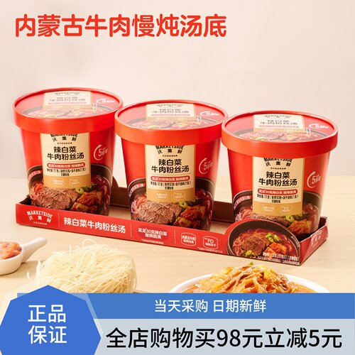 沃集鲜辣白菜牛肉粉丝汤