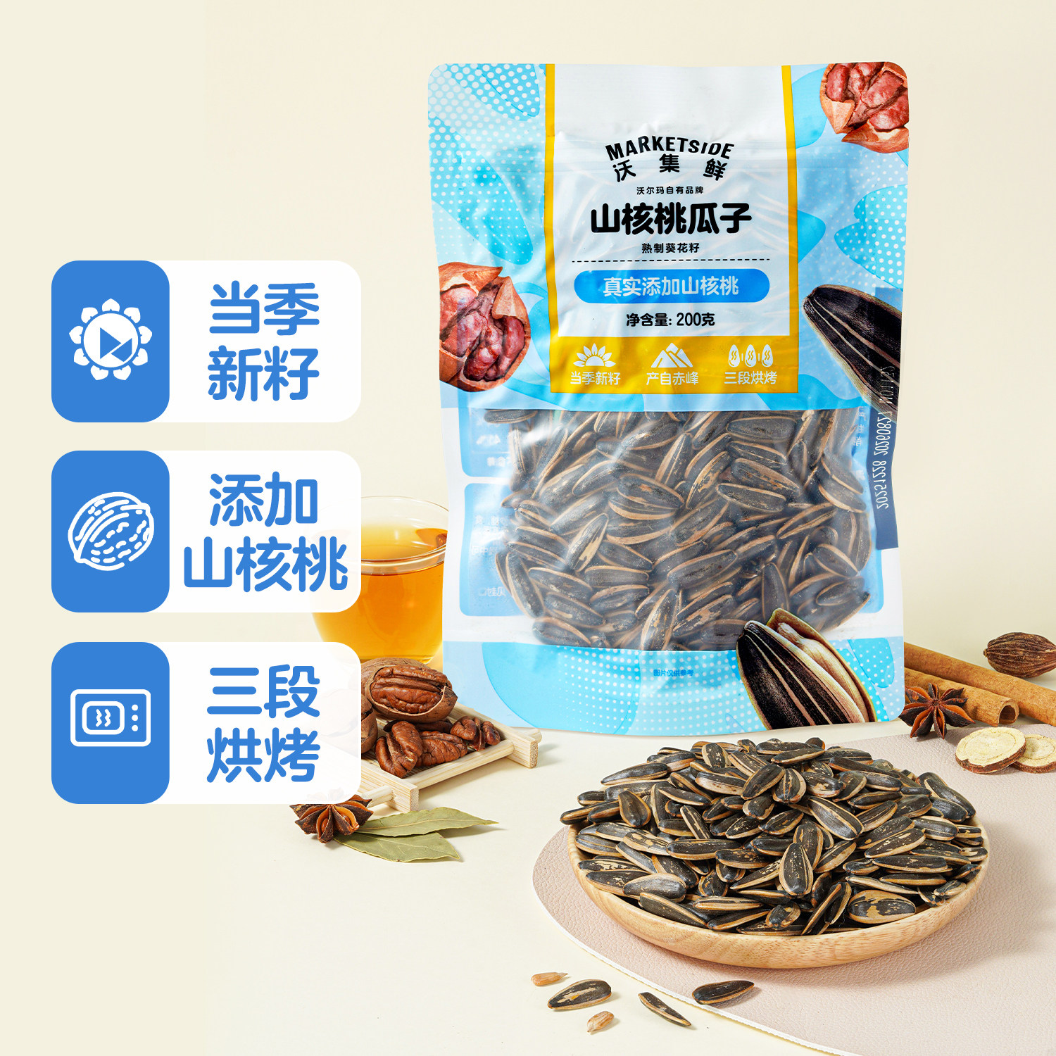 沃集鲜山核桃瓜子200g 真实添加山核桃 沃尔玛代购