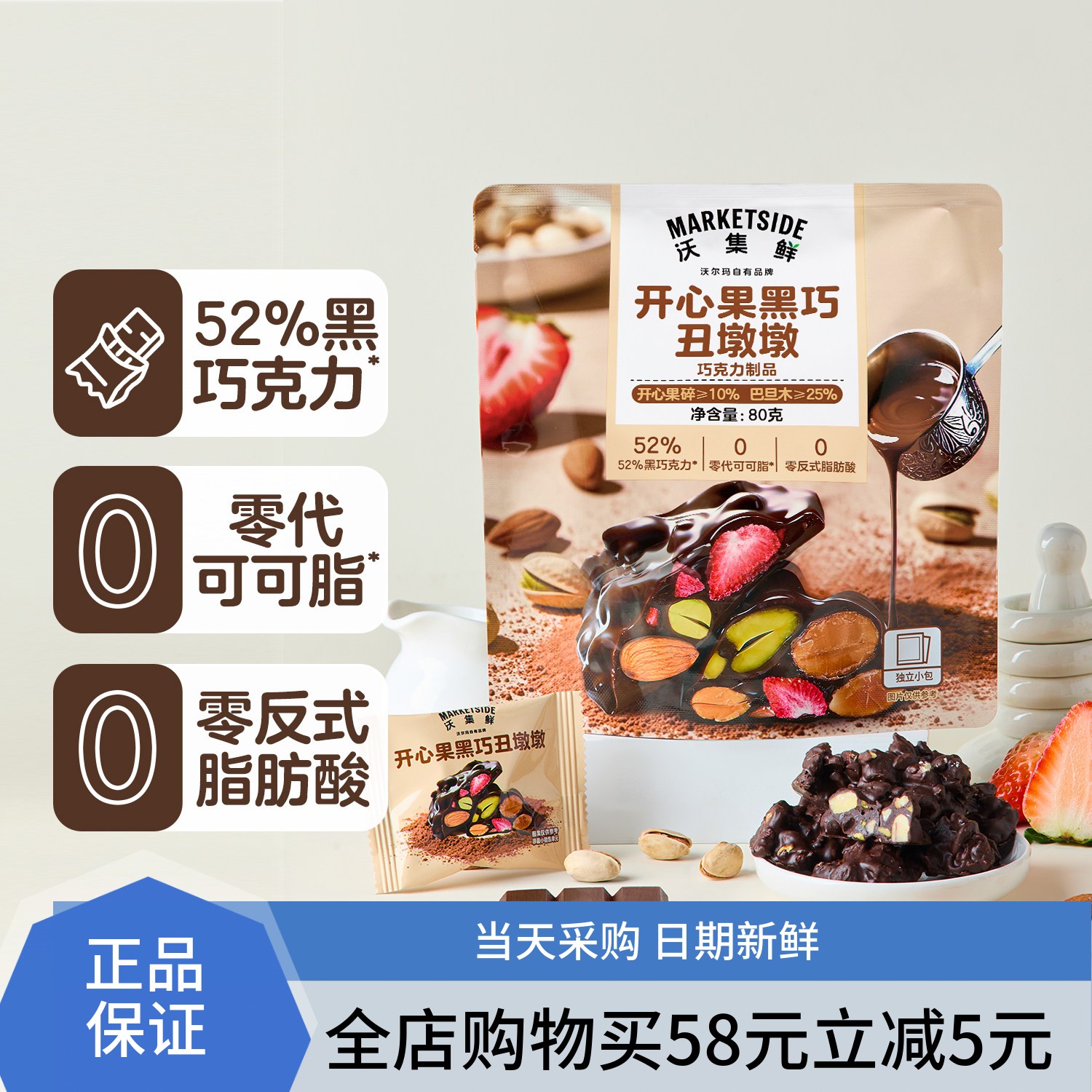 沃集鲜开心果黑巧丑墩墩图片