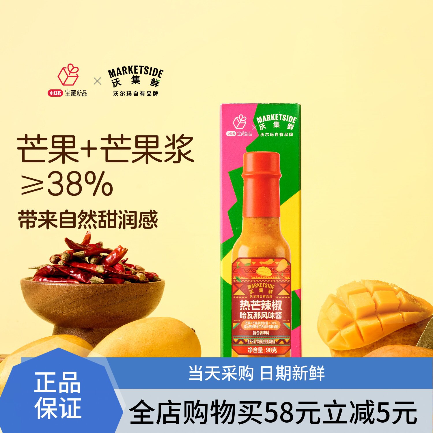 沃集鲜热芒辣椒哈瓦那风味酱