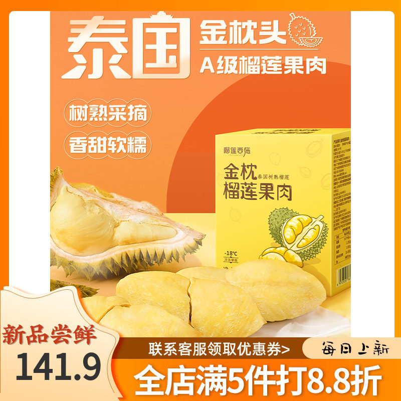 榴莲西施泰国金枕榴莲肉榴莲肉300g盒冷冻熟榴莲肉茶话会新鲜水果高性价比高么？