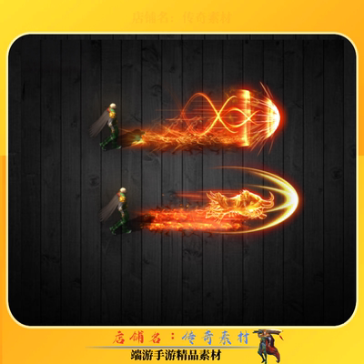 传奇技能素材 两组火龙野蛮冲撞战士技能8方向 高清BMP/PNG格式