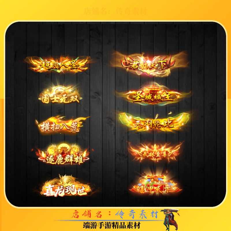 传奇称号素材 10组头顶封号顶戴花翎称号素材 高清动态PNG格式