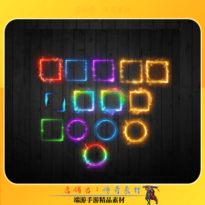 传奇装备框特效 首饰边框内观动态特效 高清PNG格式