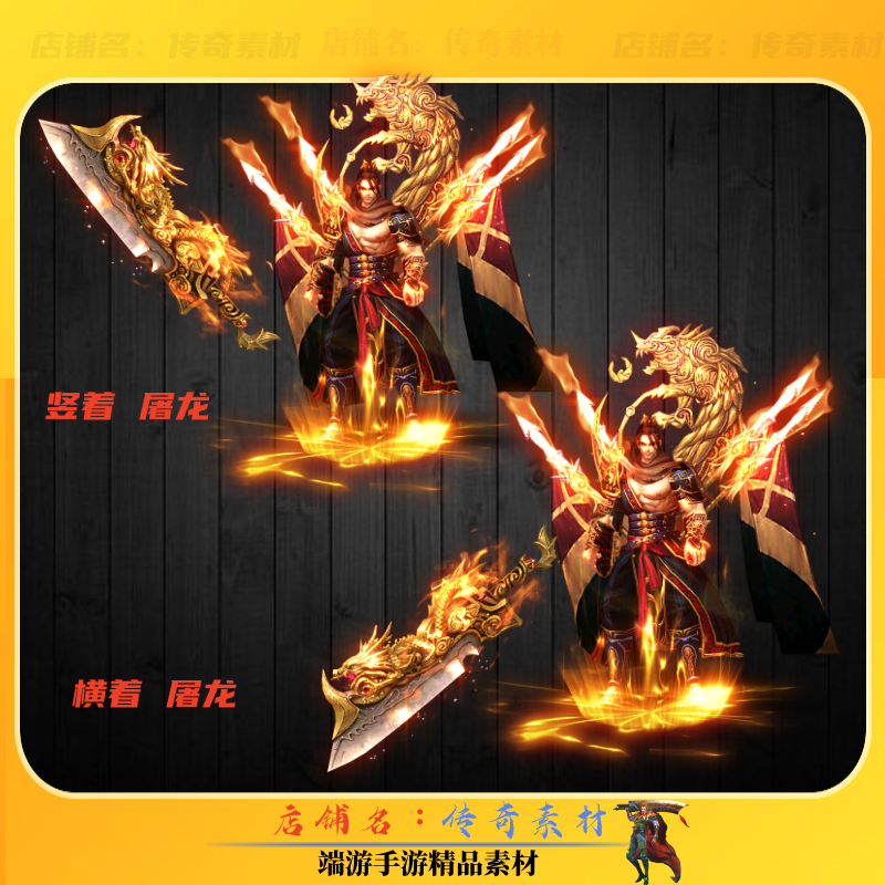 传奇剑甲素材 热血屠龙大刀 横竖两种内观剑甲素材 高清PNG格式,商务/设计服务,游戏美术设计,淘宝优惠券,粉丝福利购,淘宝优惠卷