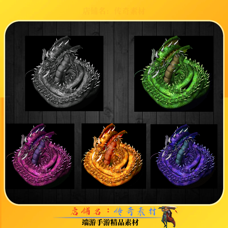 传奇怪物素材 五色狂龙复古BOSS 带黑边+高清PNG格式