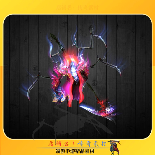 传奇怪物素材 索命大镰刀炫酷专属BOSS特色怪物素材 高清PNG格式