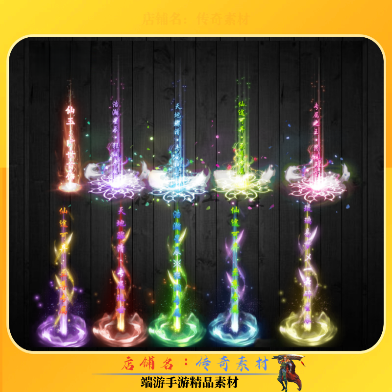 传奇光柱素材 地面光柱特效10组素材 高清动态PNG格式