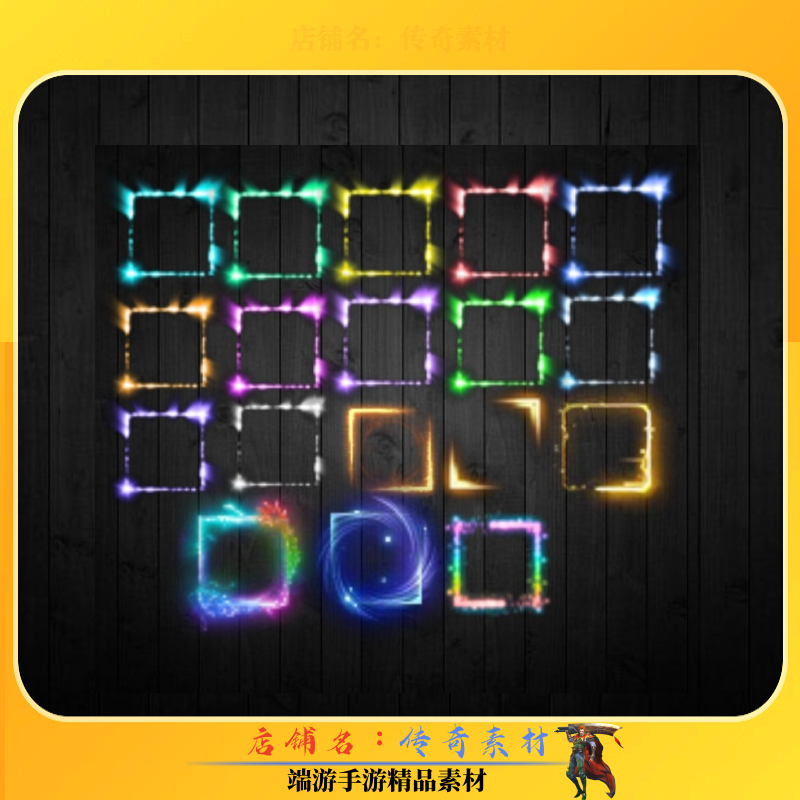 传奇装备边框素材 装备特效内观动态特效18组 高清 PNG格式