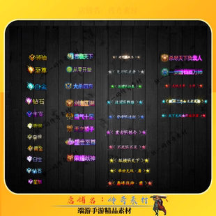 传奇称号素材 传奇顶戴花翎头顶封号素材 高清动态PNG格式