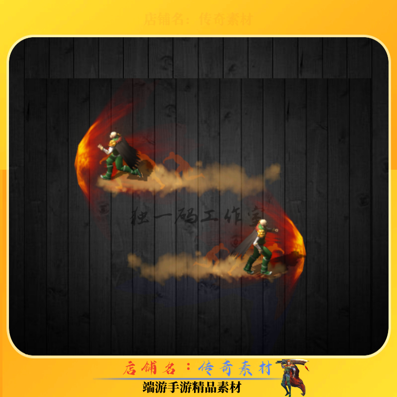 传奇技能素材 炫酷新野蛮冲撞 8方向坐标全 高清动态PNG格式