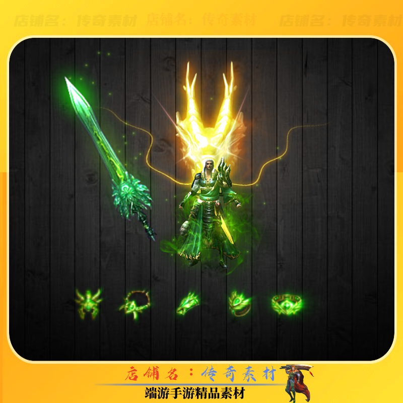 传奇剑甲素材 黄金龙头绿魔王 单职业剑甲首饰素材 高清PNG格式,商务/设计服务,游戏美术设计,淘宝优惠券,粉丝福利购,淘宝优惠卷
