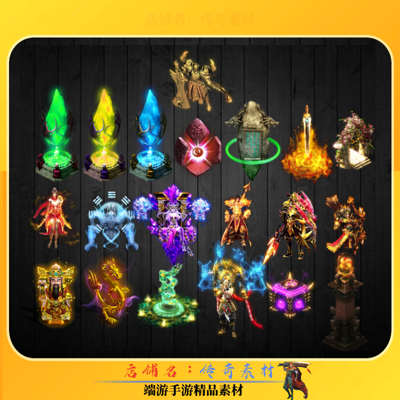 传奇NPC素材 单职业微变炫酷NPC特效20组 高清动态PNG格式