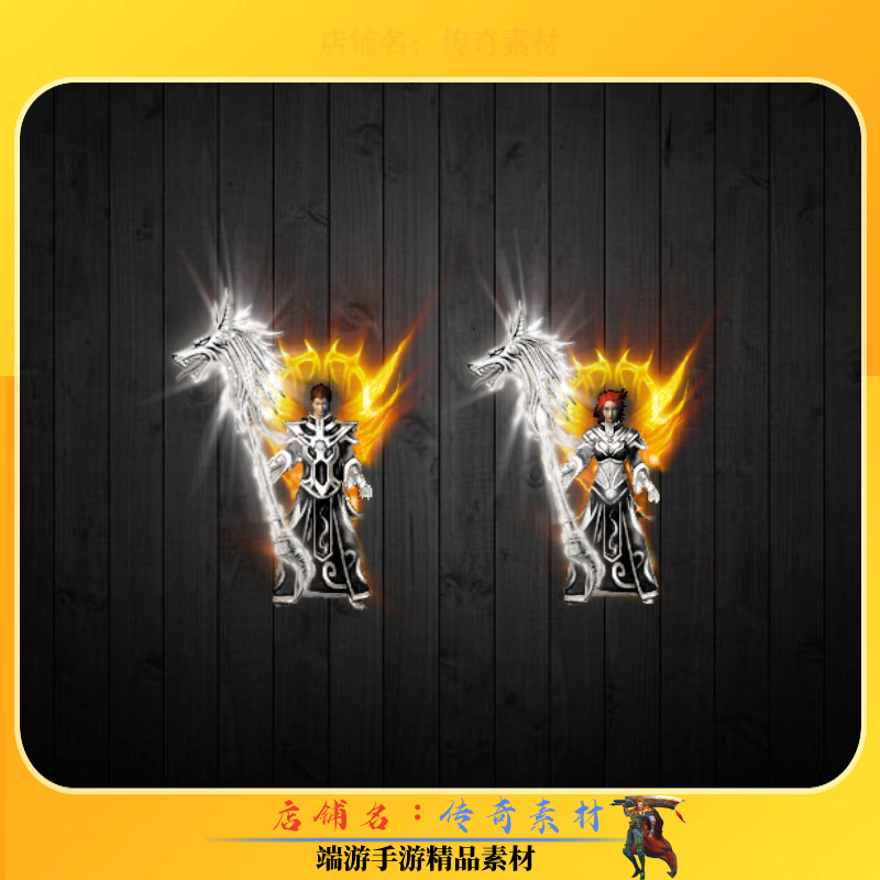 传奇时装素材 复古剑甲一体时装素材 高清动态PNG格式