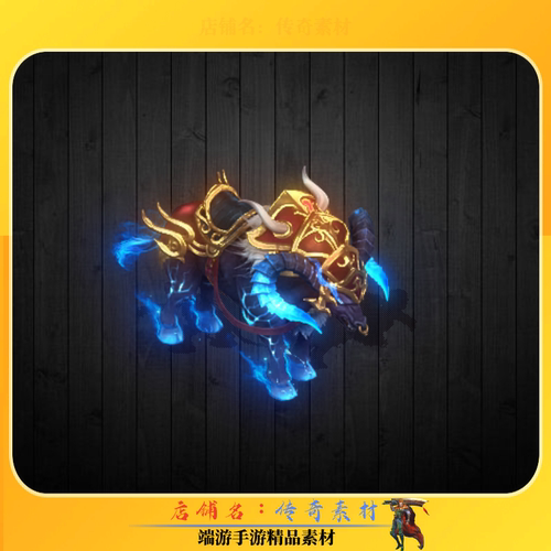 传奇怪物素材 荧光牛狮单职业专属BOSS素材 高清动态PNG格式