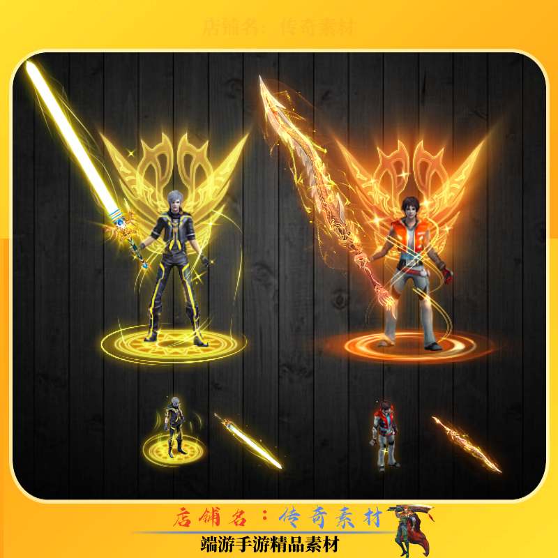 传奇剑甲素材 中变单职业专属大武器剑甲素材 高清PNG格式-2组,商务/设计服务,设计素材/源文件,淘宝优惠券,粉丝福利购,淘宝优惠卷