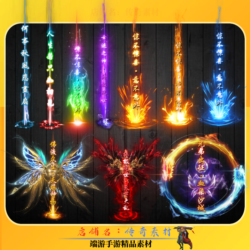 传奇光柱素材 炫酷光柱特效10组 地面装备特效 高清动态PNG格式