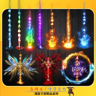 传奇光柱素材 炫酷光柱特效10组 地面装备特效 高清动态PNG格式