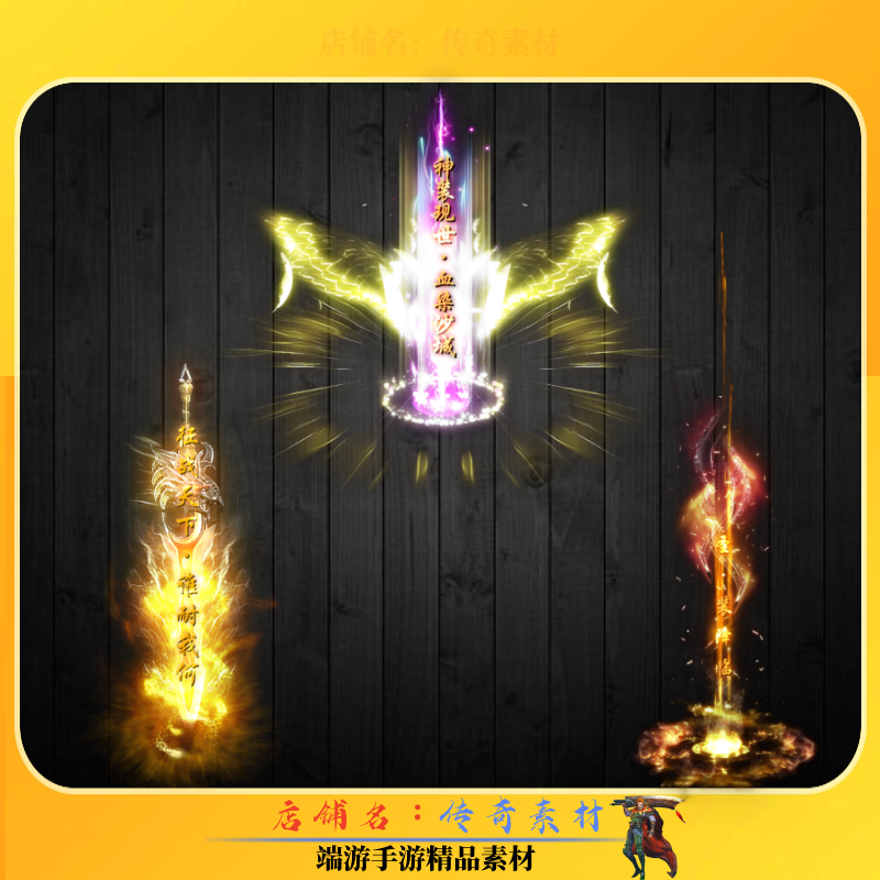 传奇光柱素材 3组炫酷 光柱特效 地面装备动态光效 PNG格式