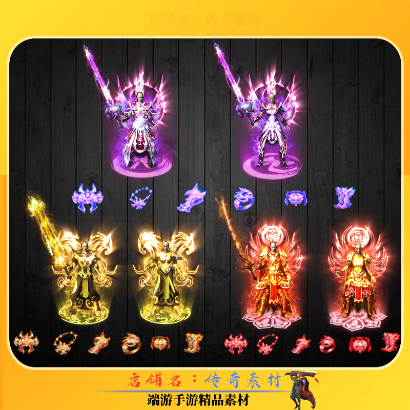 传奇剑甲素材 圣魔莲花 微变三职业专属剑甲 高清PNG格式-3套,商务/设计服务,设计素材/源文件,淘宝优惠券,粉丝福利购,淘宝优惠卷