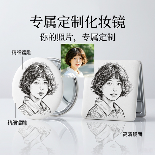 手持化妆镜DIY定制激光雕刻照片