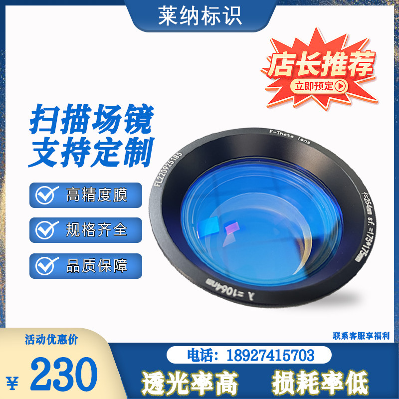 红外光纤激光打标机波长1064nm透/场镜头F100/160/163/210/254YAG图片