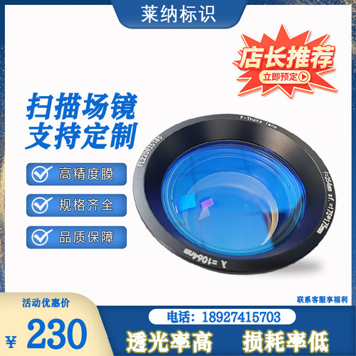 红外光纤激光打标机波长1064nm透/场镜头F100/160/163/210/254YAG