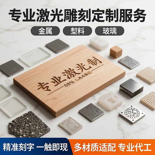 专业激光礼品刻字镭雕logo代加工