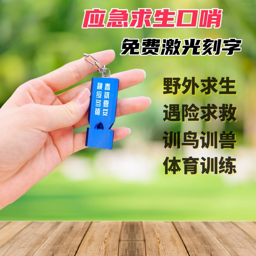 口哨免费刻字军训练裁判户外救生超响轻质金属高频爆音特价包邮