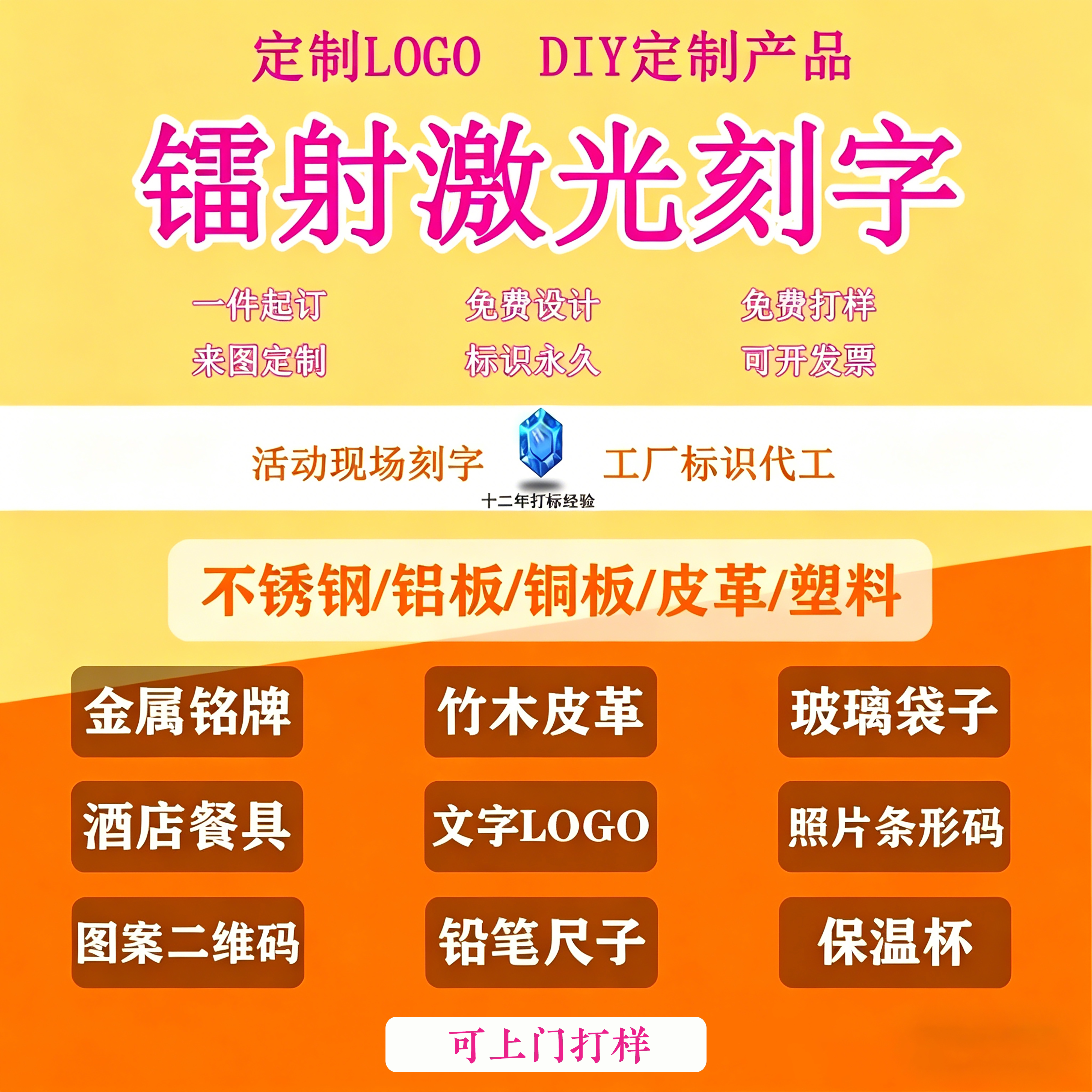 激光雕刻刻字打标金属塑胶不锈钢代加工镭雕镭射图案玻璃LOGO定制