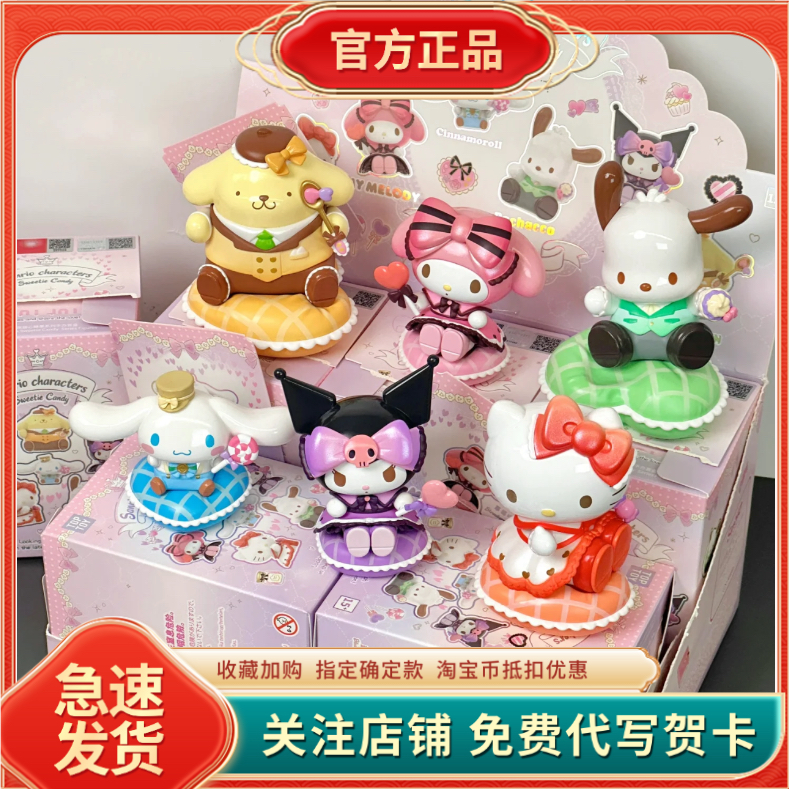 正版TOPTOY三丽鸥甜心糖果系列盲盒潮玩可爱摆件女生生日礼物手办