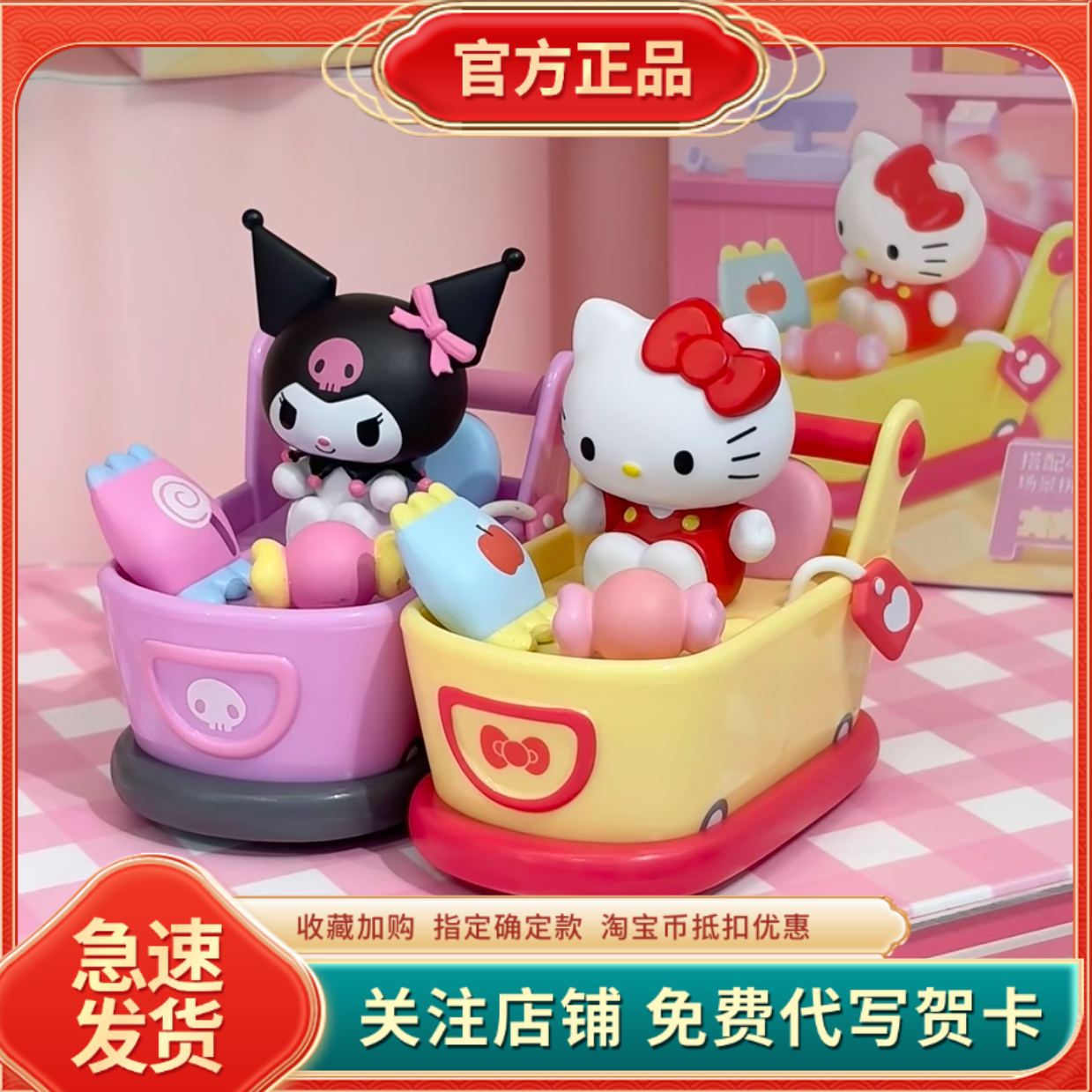 正版三丽鸥碰碰零食车系列玩动乐手办盲盒可爱手办摆件送玩具礼物