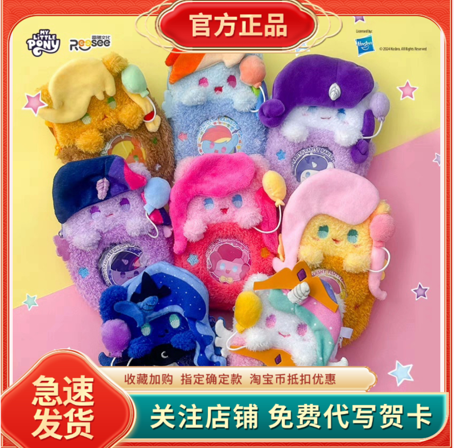 正版小马宝莉吧唧毛绒痛包挂件玩偶碧琪柔柔周边生日礼物盲盒手办