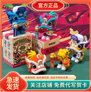 正版WASA醒狮开运龙潮玩盲盒手办蛇年新春节招财摆件圣诞礼物国潮