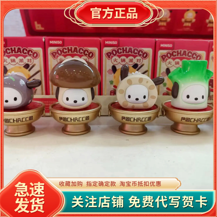 正版名创优品Pochacco火锅派对系列迷手办盲盒帕恰狗可爱摆件礼物