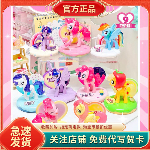 正版小马宝莉甜心乐园系列盲盒碧琪柔柔手办可爱摆件公仔女生礼物