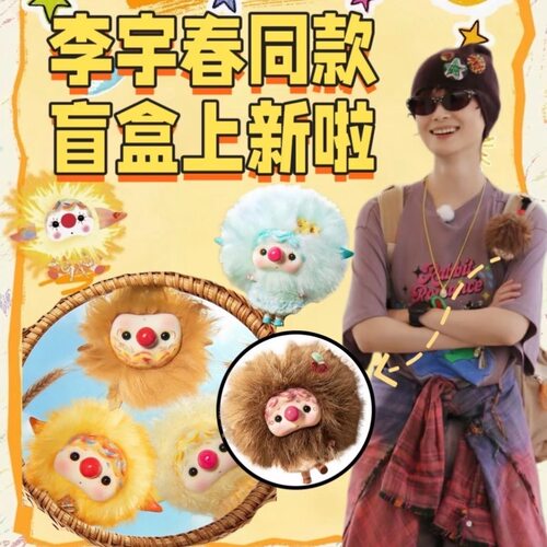 名创优品李宇春同款盲盒公仔挂件