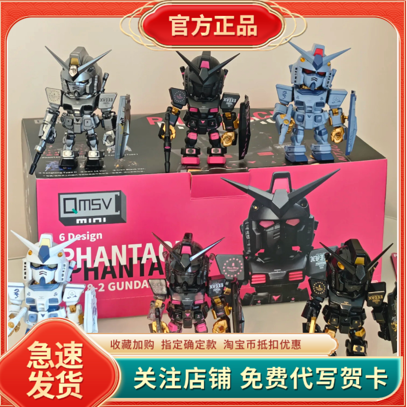 万代PHANTACi Qmsv元祖高达盲盒周杰伦联名系列潮玩手办模型礼物