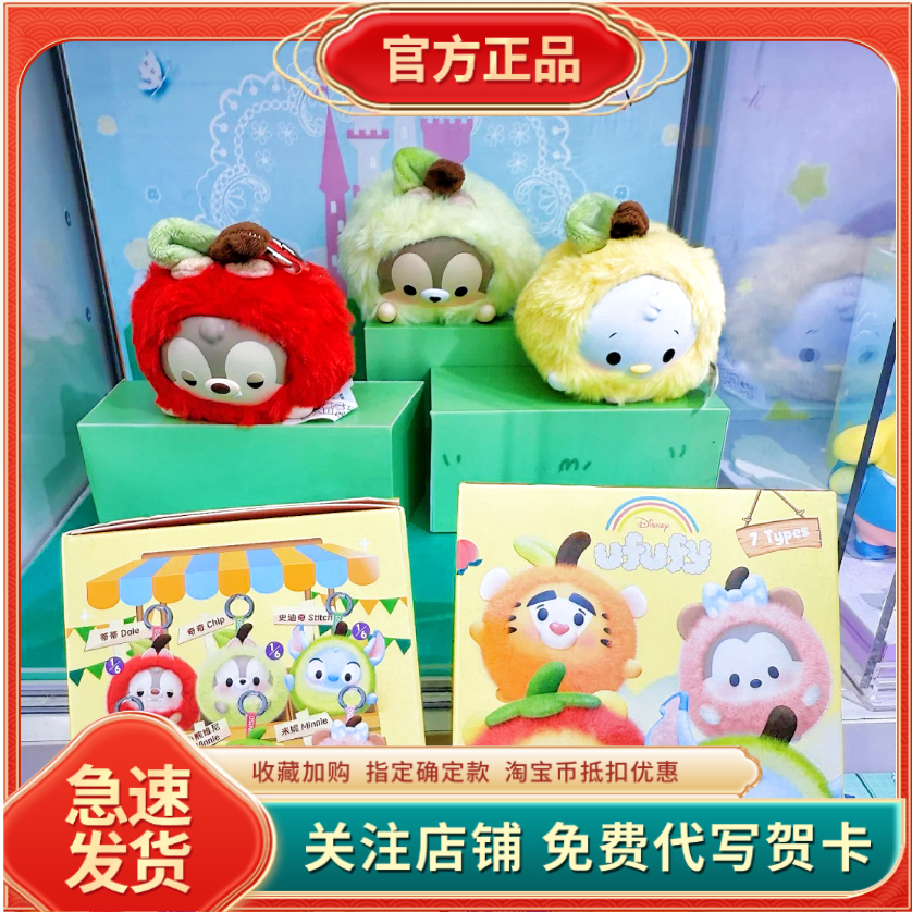 正版迪士尼Ufufy水果系列搪胶毛绒小熊维尼盲盒潮玩女生挂件礼物