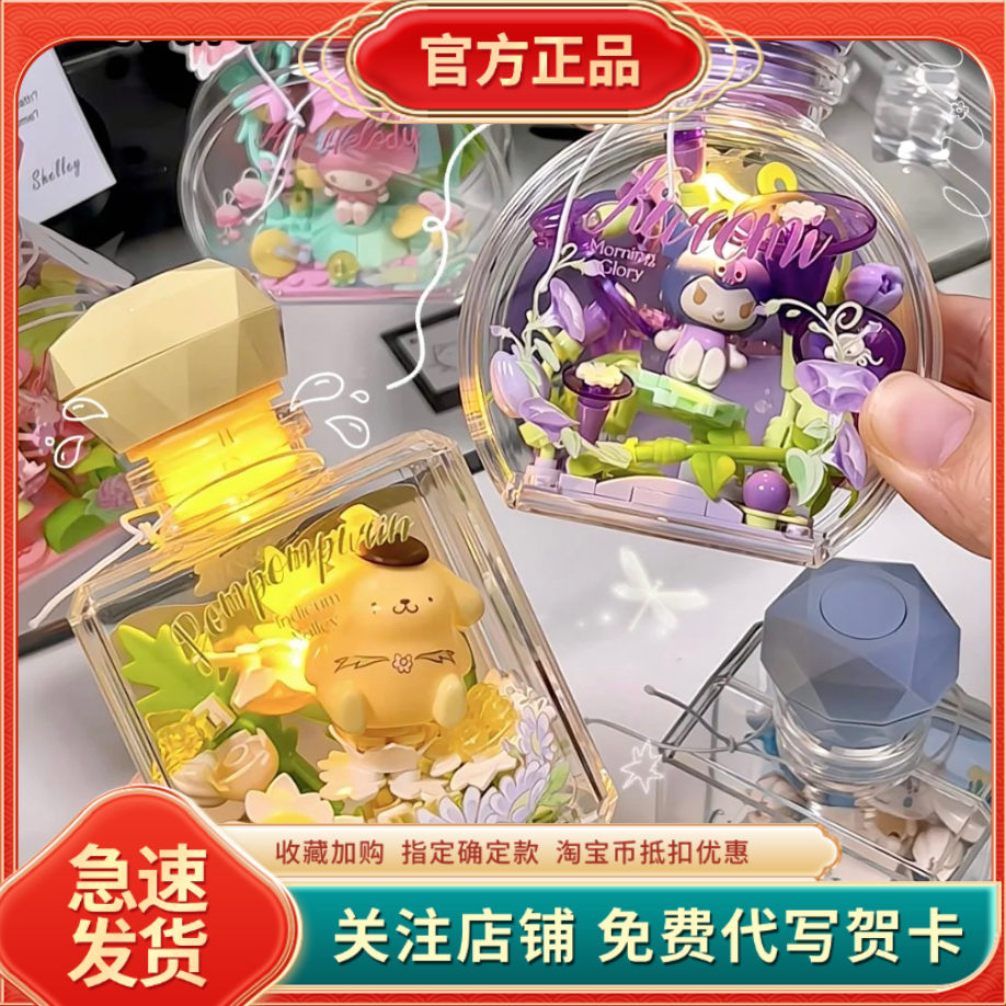 正版三丽鸥花恋精灵hellokitty盲盒积木许愿瓶diy摆件女生日礼物