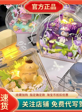 正版三丽鸥花恋精灵hellokitty盲盒积木许愿瓶diy摆件女生日礼物